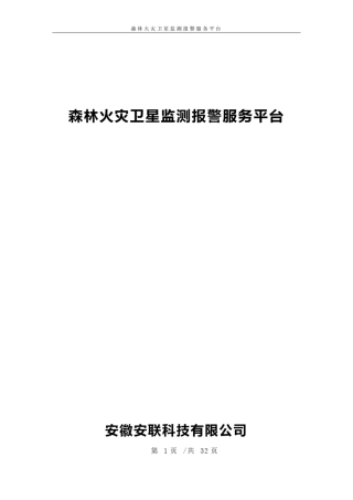 森林火灾卫星数据服务系统(简化版)
