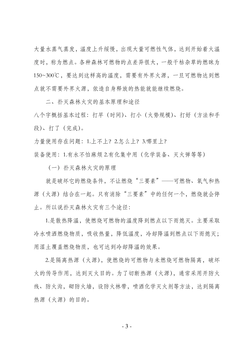 森林火灾扑救基本常识_第3页