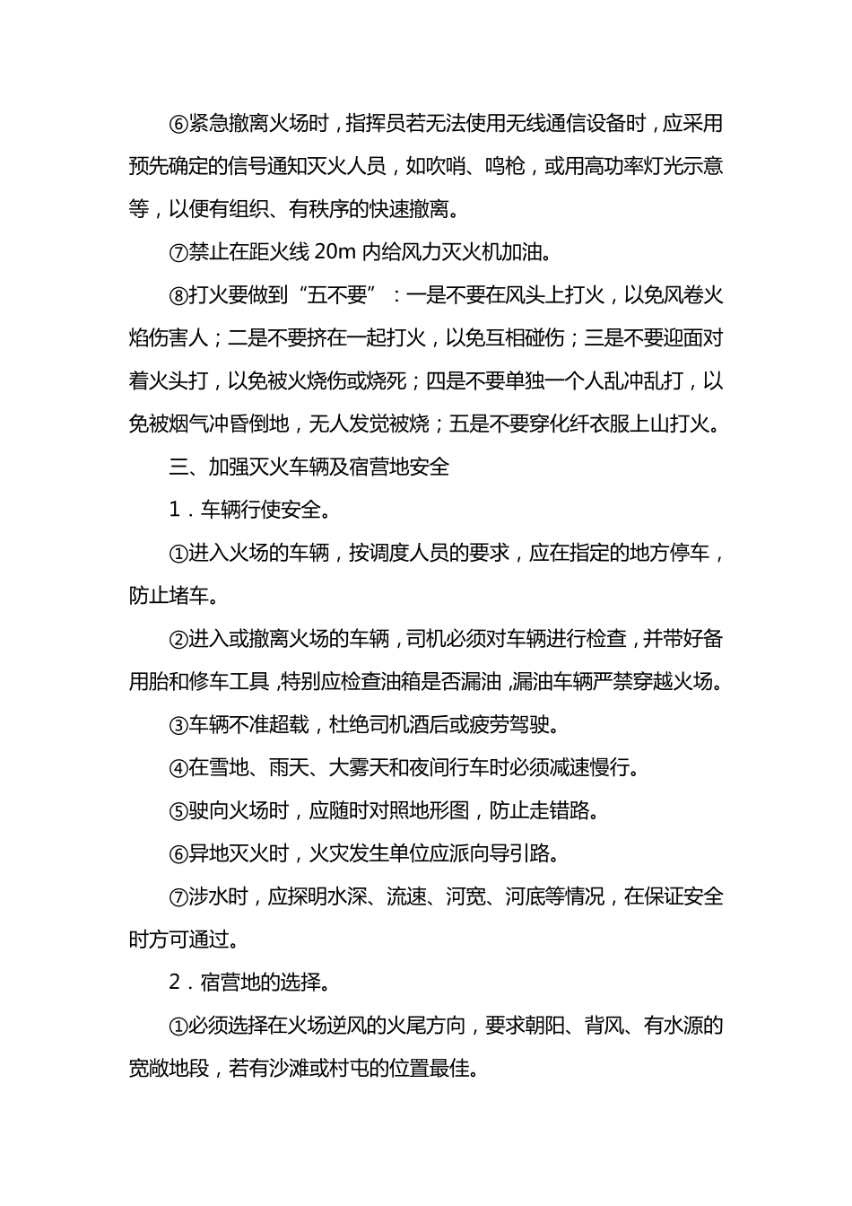 森林火灾的灭火行动要求及注意事项_第3页