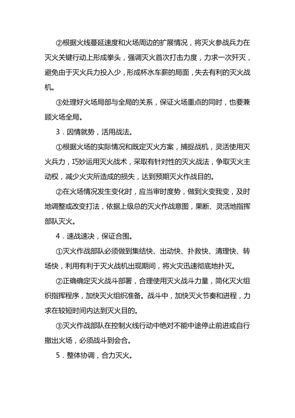 森林火灾的灭火措施_第2页