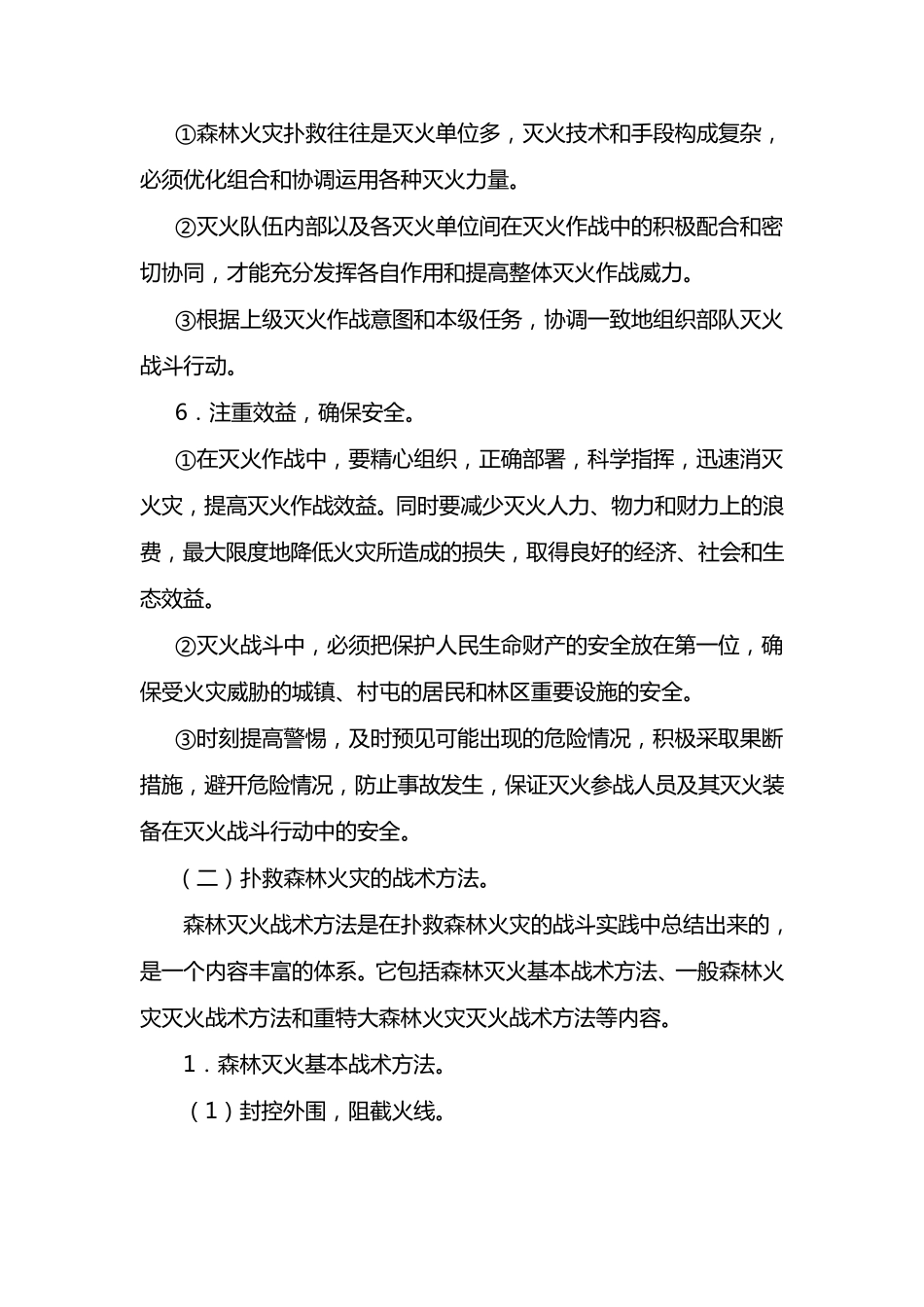 森林火灾的灭火措施_第3页