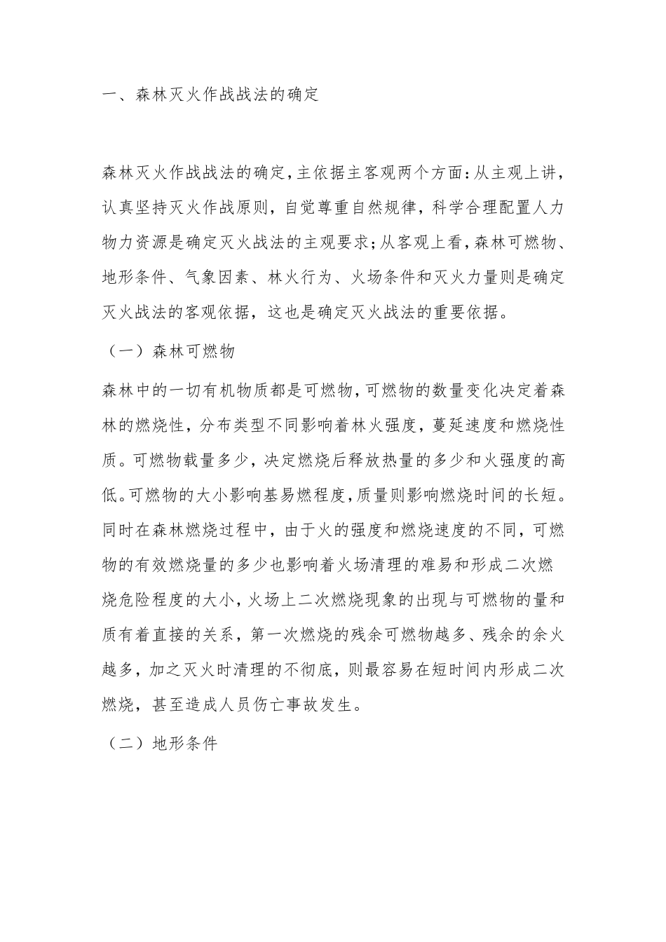 森林灭火作战方法_第2页