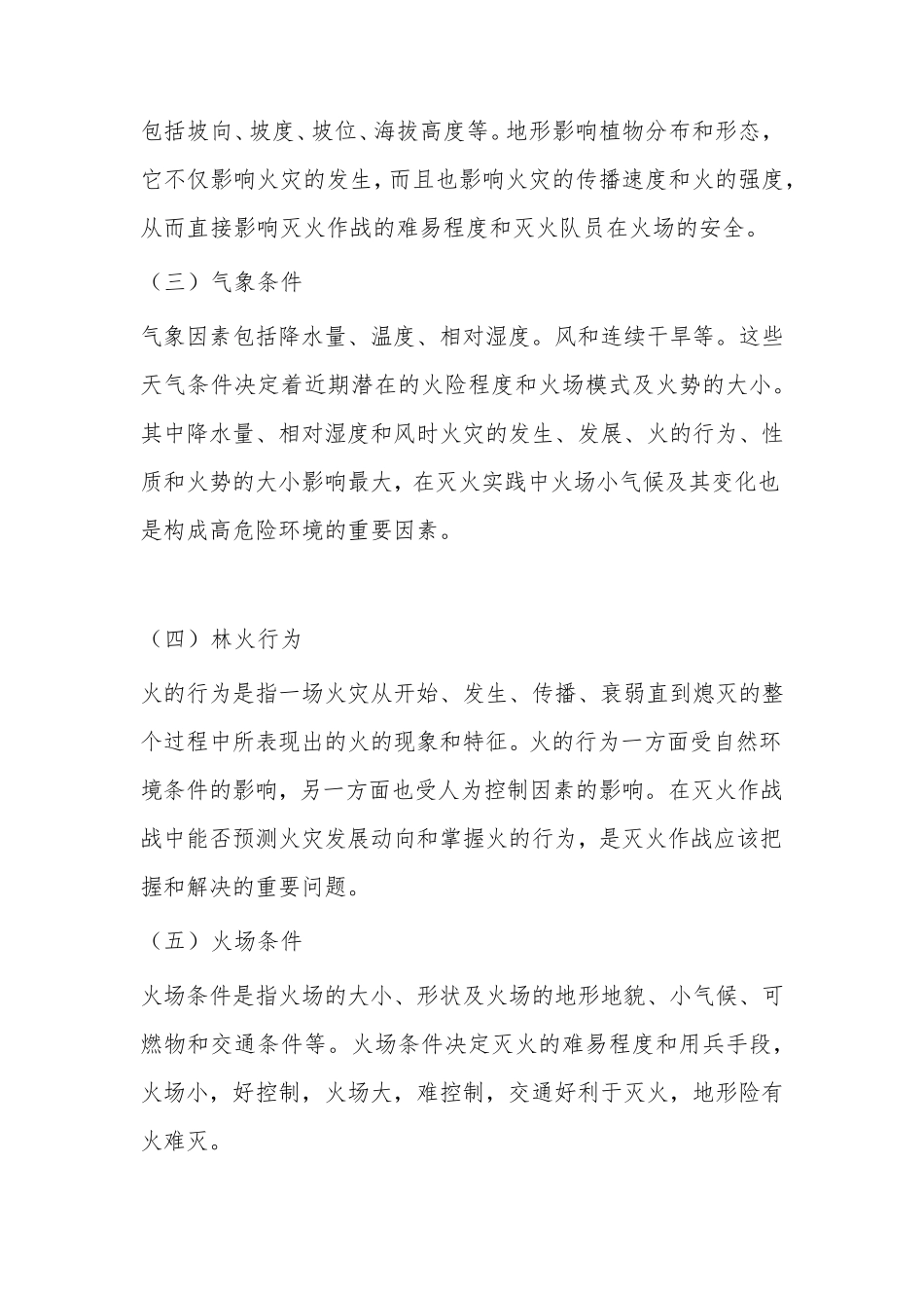 森林灭火作战方法_第3页