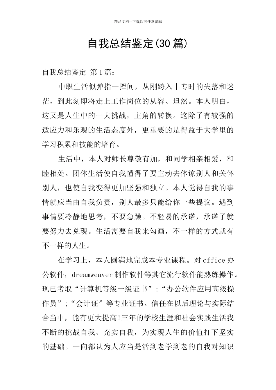 自我总结鉴定_第1页