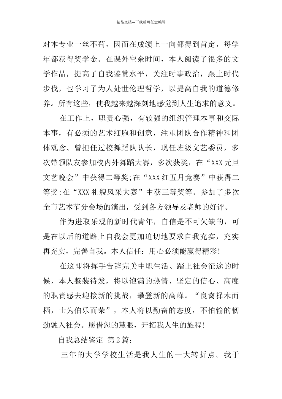 自我总结鉴定_第2页