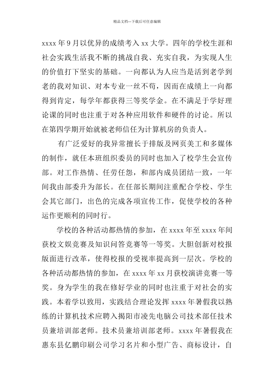 自我总结鉴定_第3页