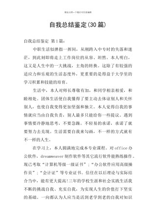 自我总结鉴定