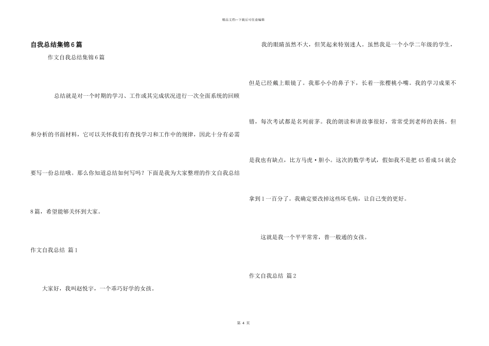 自我总结集锦6篇_第1页
