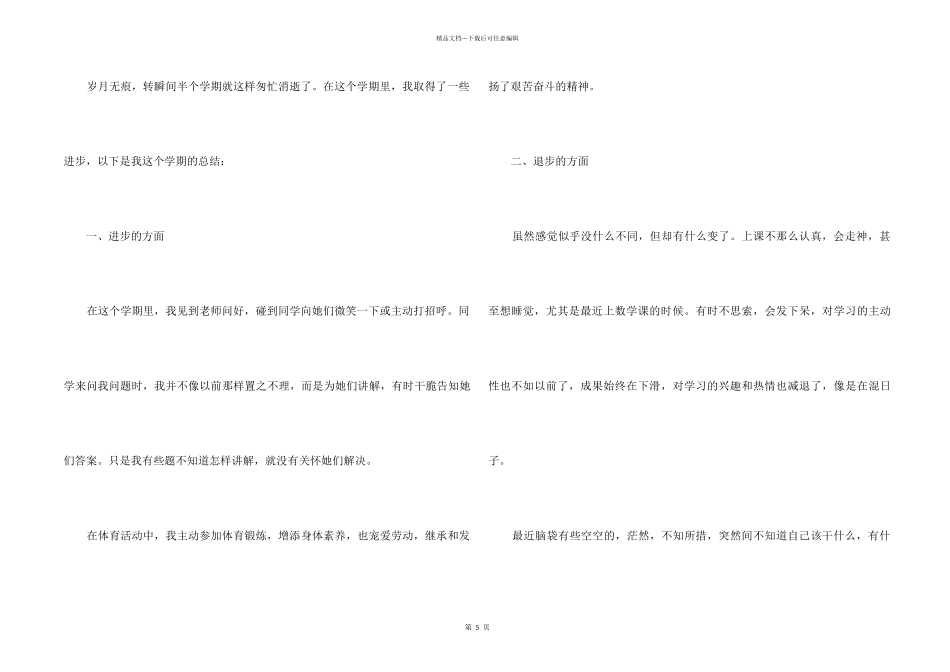自我总结集锦6篇_第2页