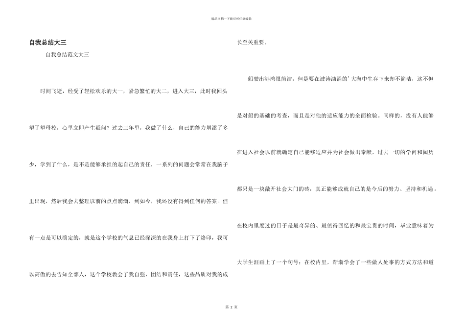 自我总结大三_第1页