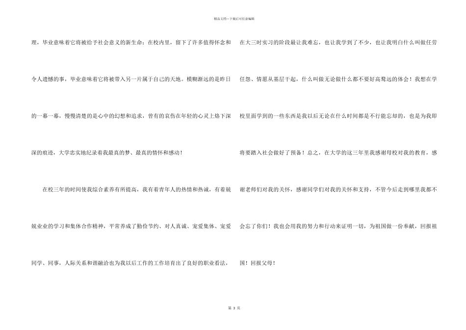 自我总结大三_第2页