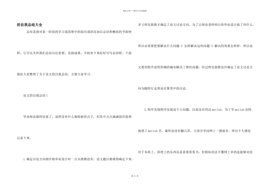 自我总结大全_第1页