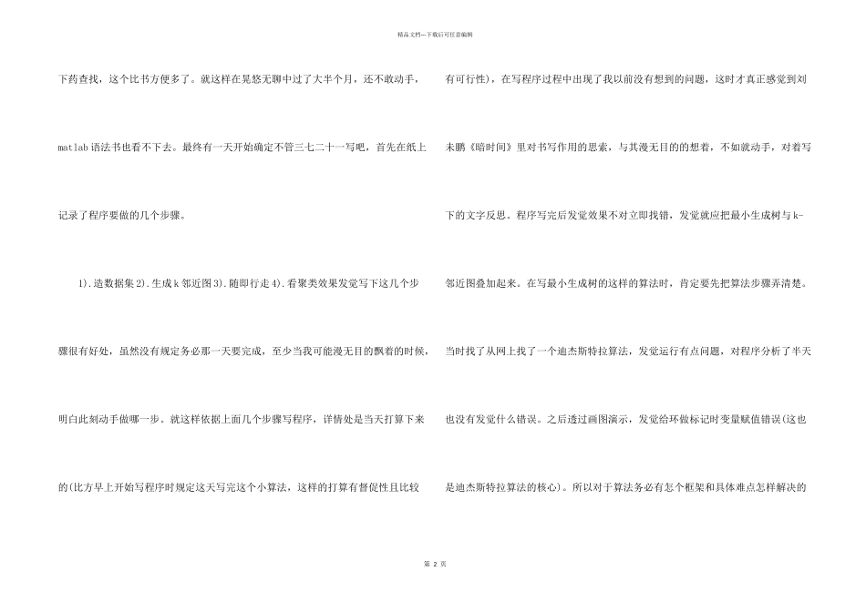 自我总结大全_第2页