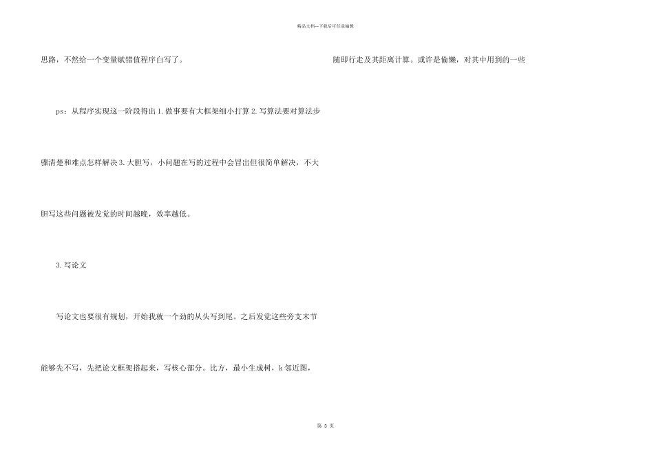 自我总结大全_第3页