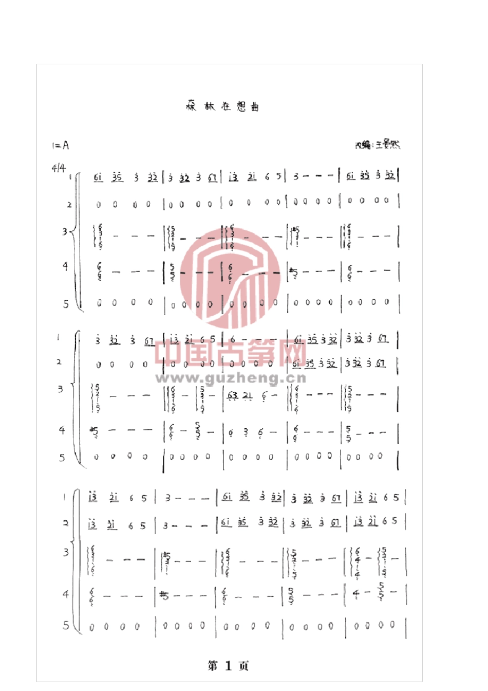 森林狂想曲古筝重奏_第1页
