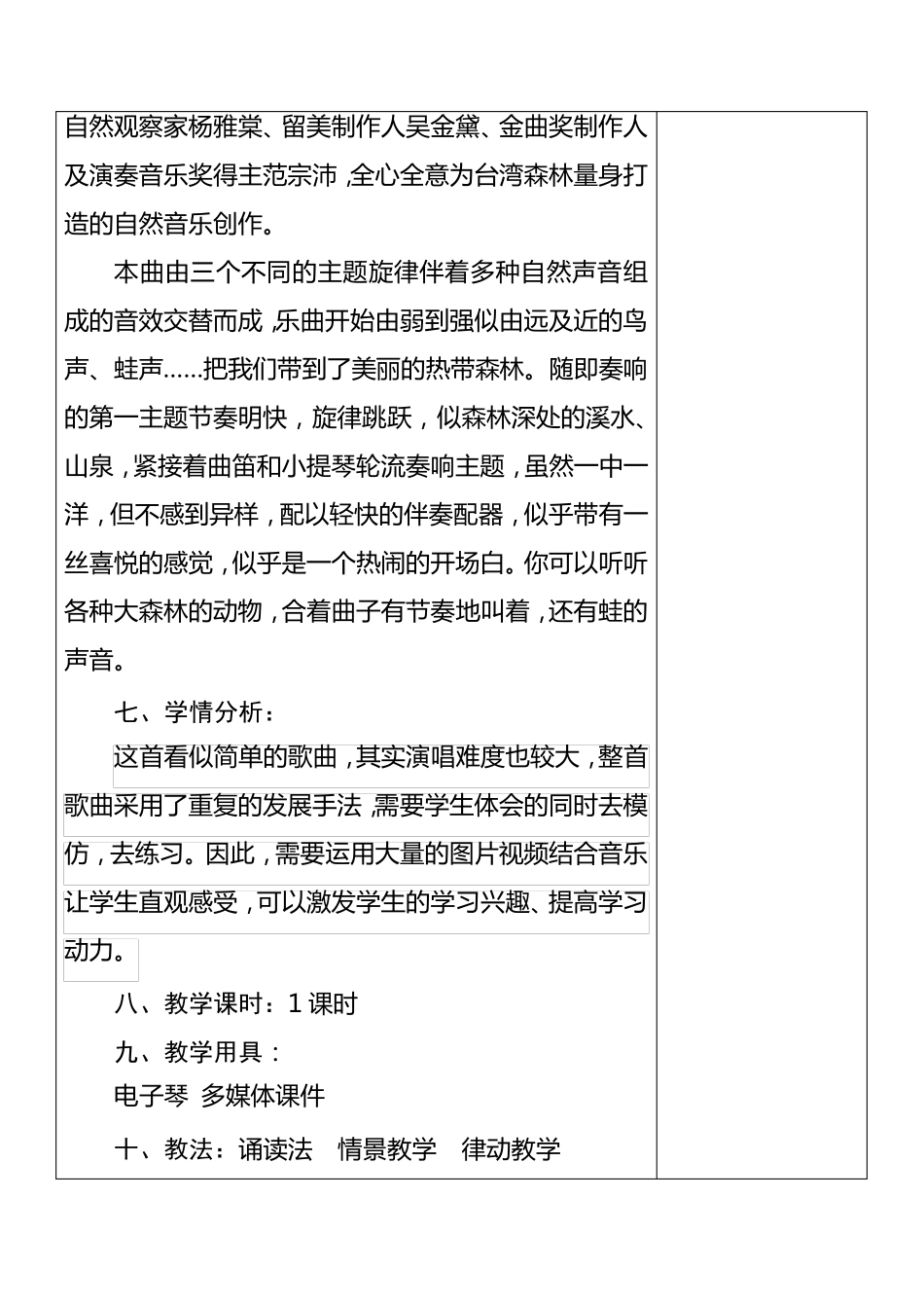 森林狂想曲教案_第2页