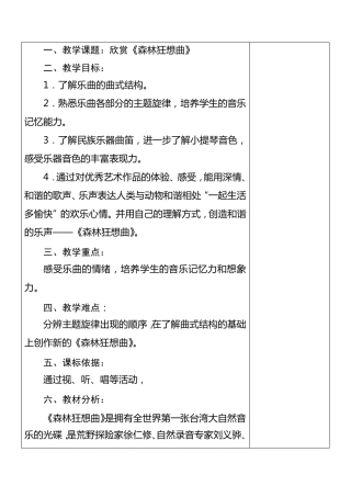 森林狂想曲教案