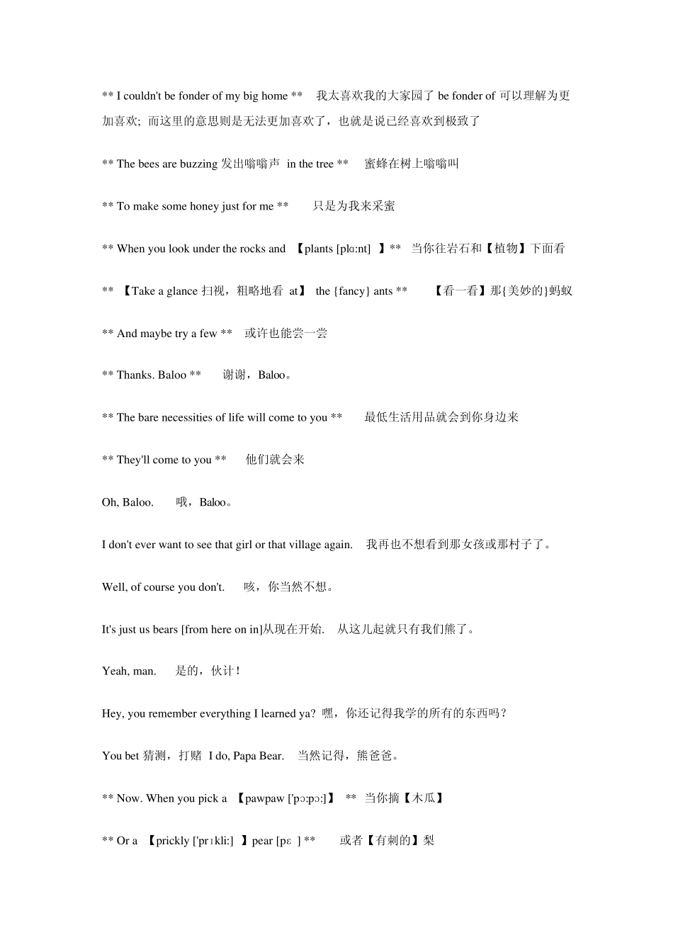 森林王子2剧本第4个9分钟内容翻译_第2页