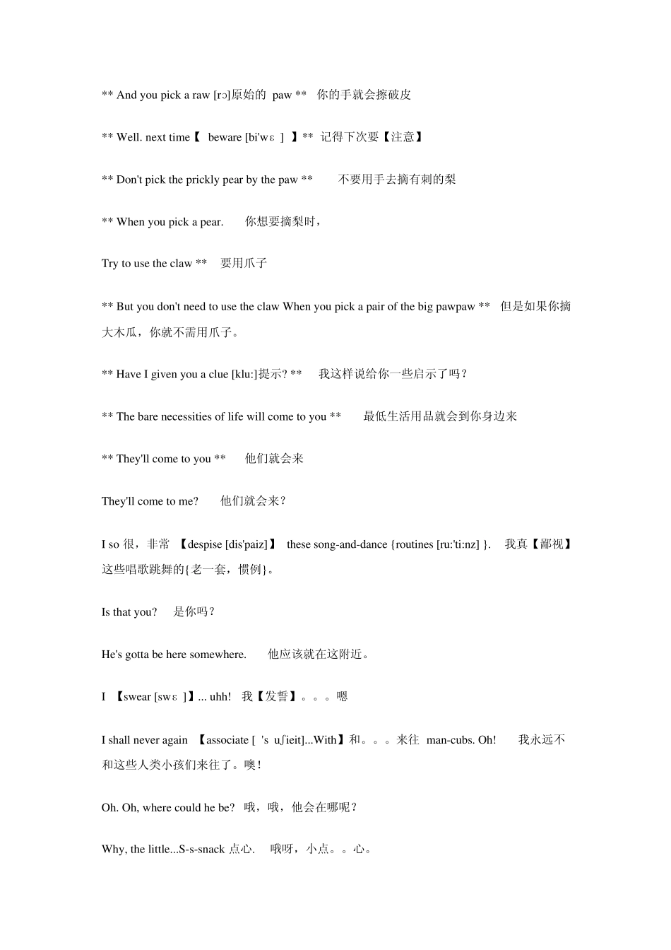 森林王子2剧本第4个9分钟内容翻译_第3页