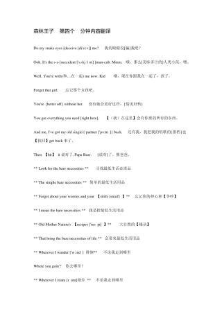森林王子2剧本第4个9分钟内容翻译