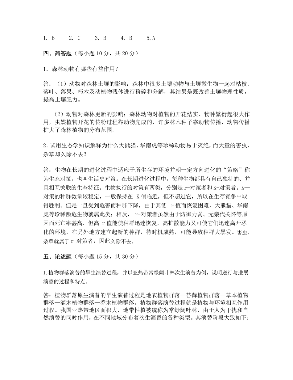 森林生态学_薛建辉_习题答案_第2页