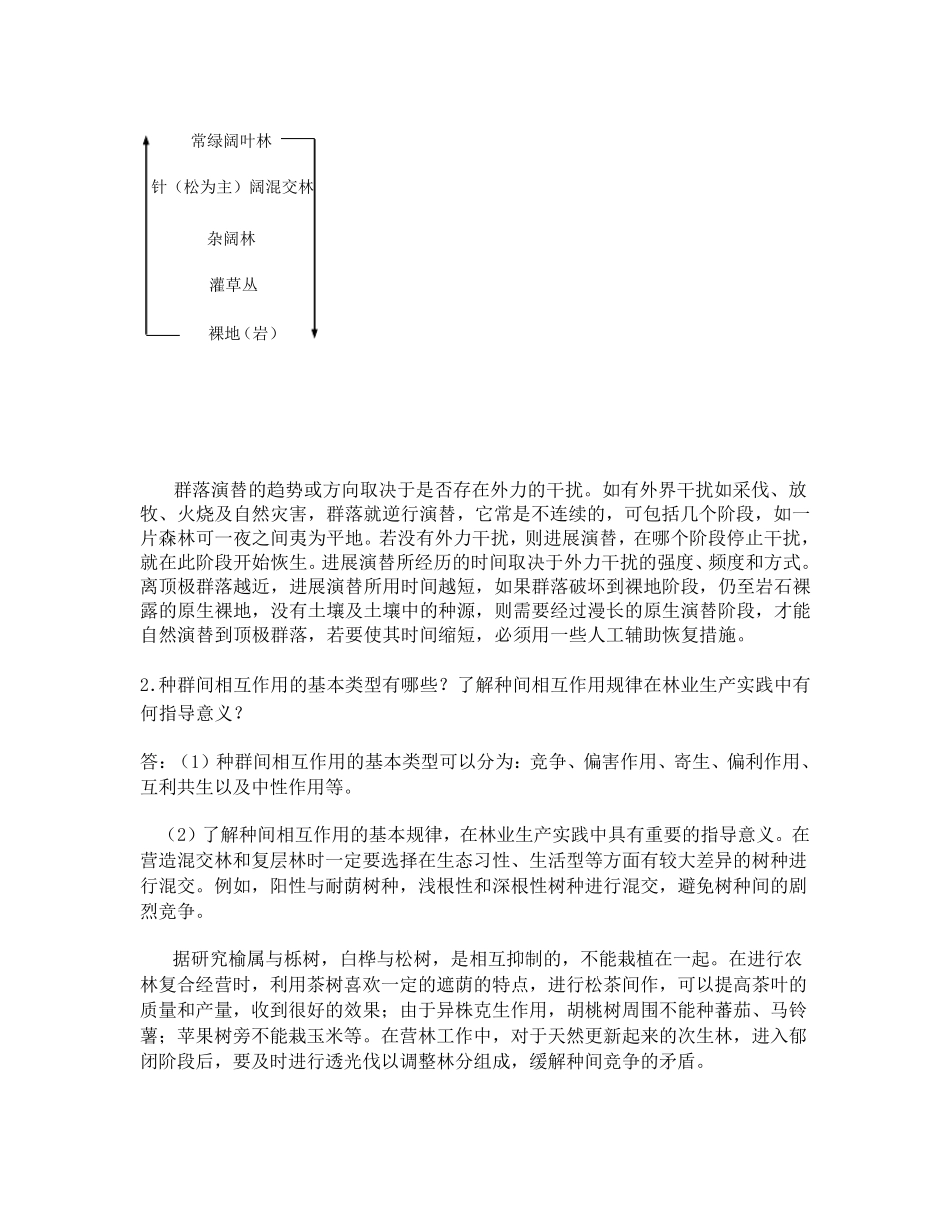 森林生态学_薛建辉_习题答案_第3页