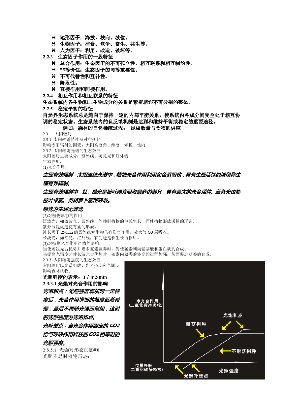 森林生态学复习要点_第2页
