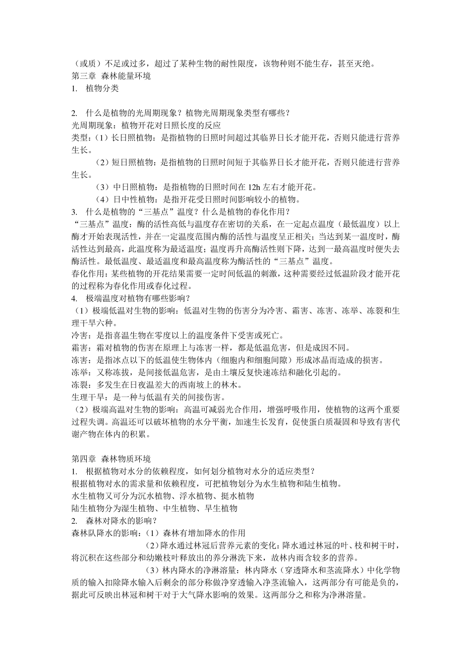 森林生态学复习资料_第2页