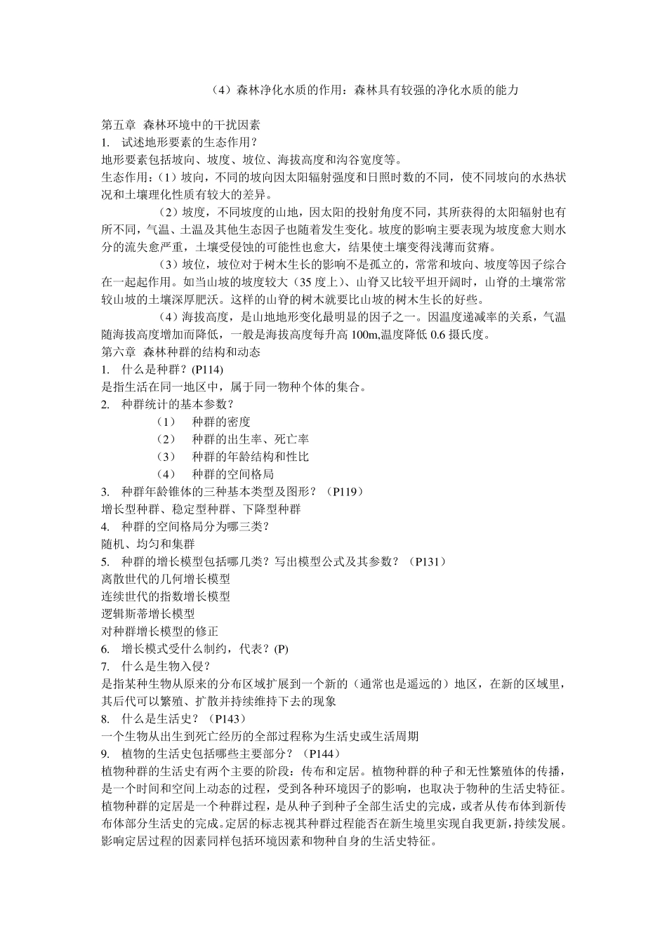 森林生态学复习资料_第3页