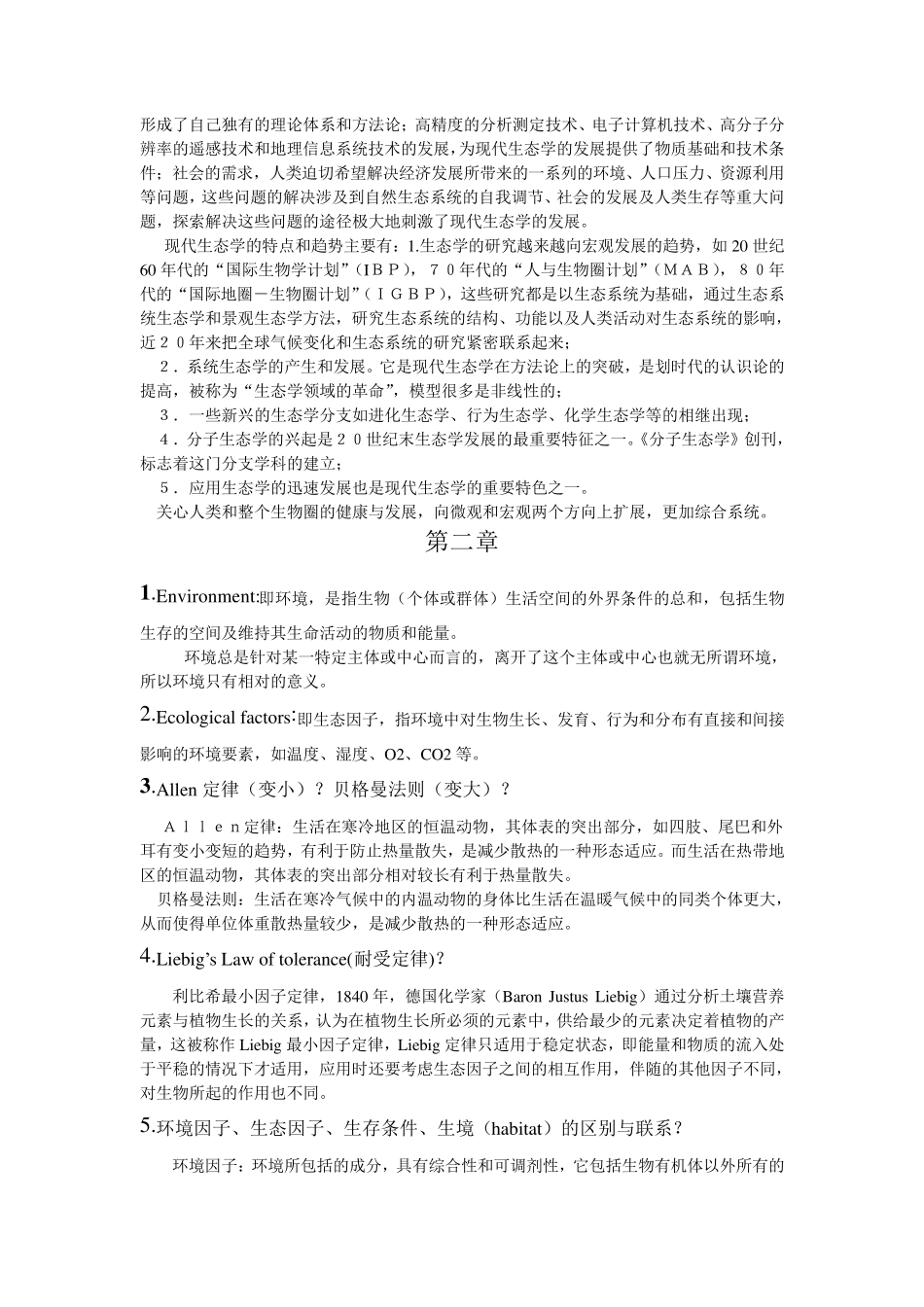 森林生态学期末考试重点_第2页