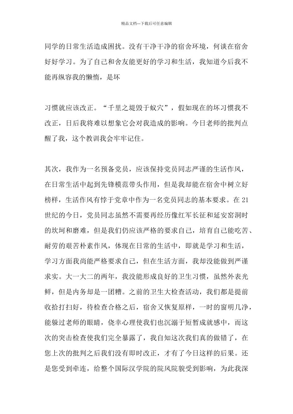 自我检查检讨书_第2页