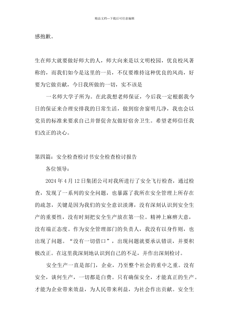 自我检查检讨书_第3页