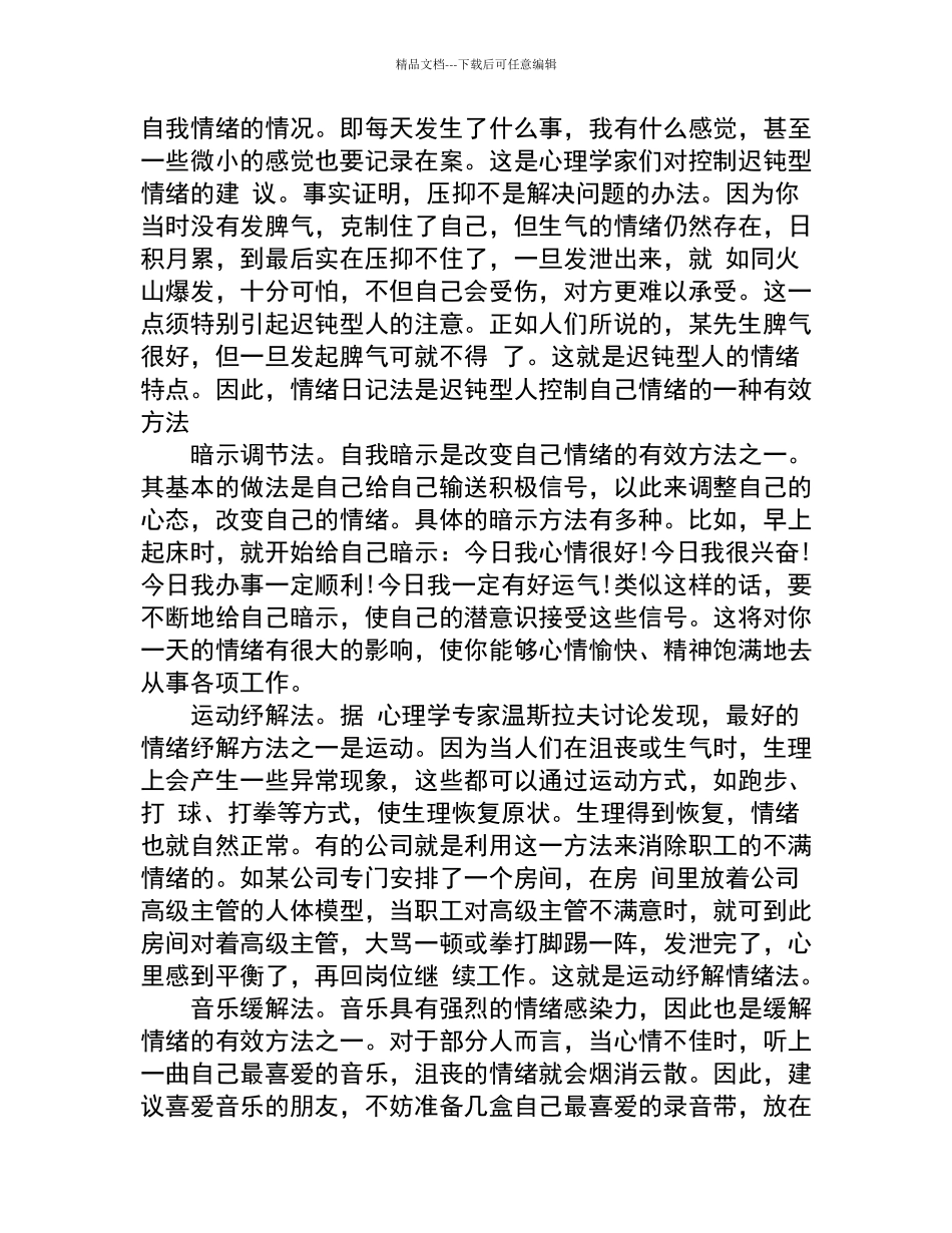 自我情绪管理的方法_第2页