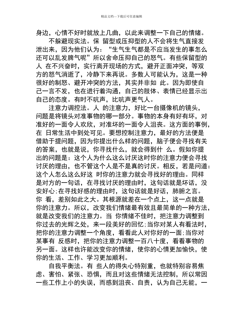 自我情绪管理的方法_第3页