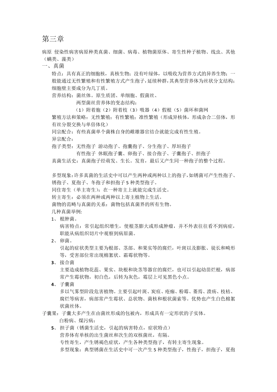 森林病理学复习重点_第2页