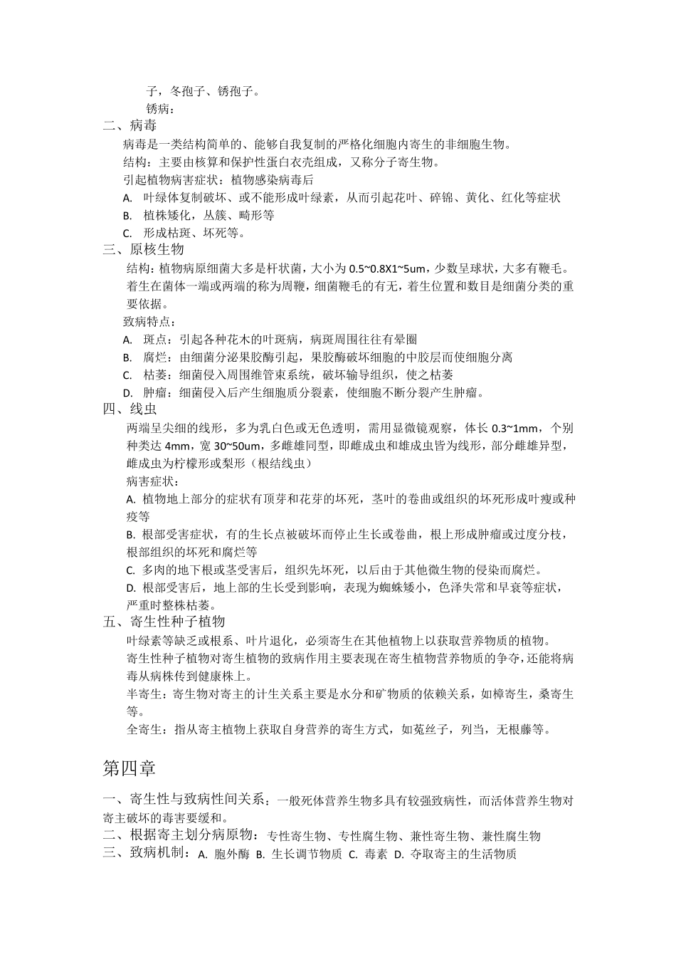 森林病理学复习重点_第3页