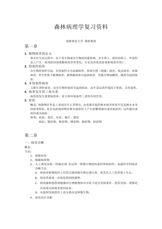 森林病理学复习重点