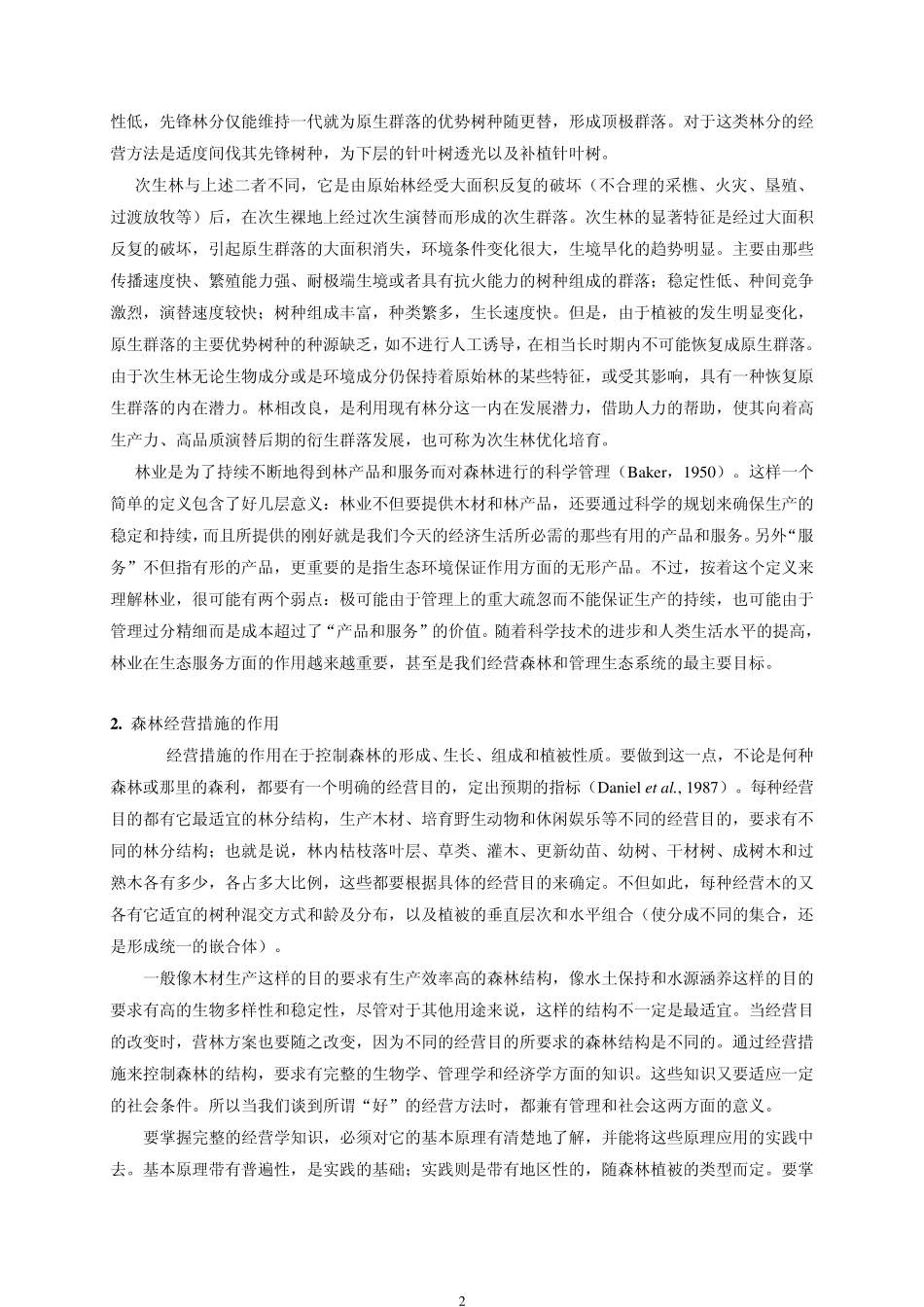 森林生态系统经营_第2页