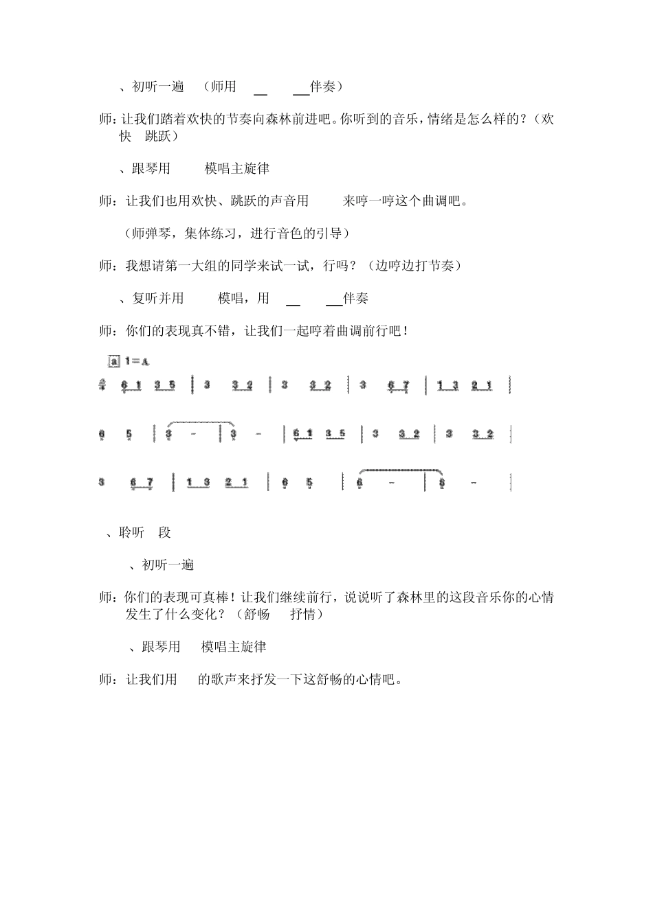 森林的歌声教案_第2页