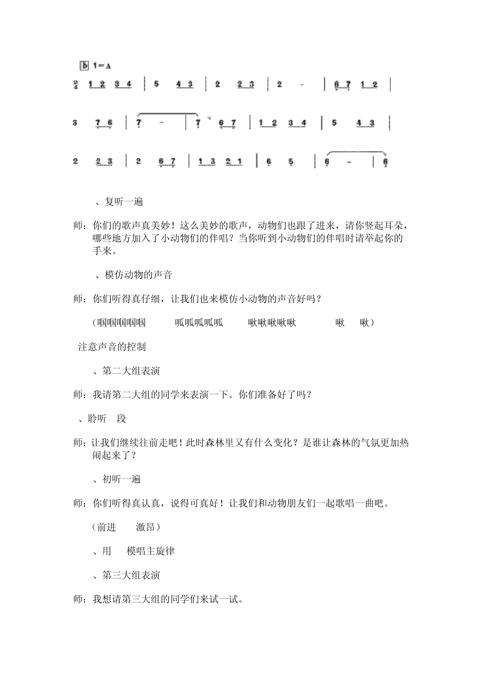 森林的歌声教案_第3页