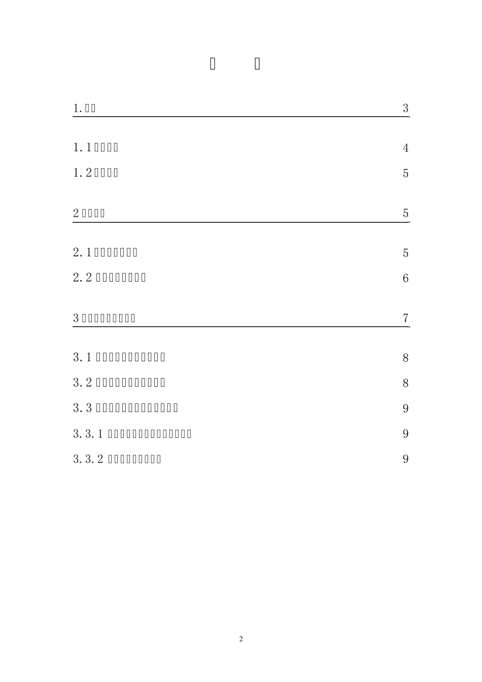 森林碳汇经济_第2页