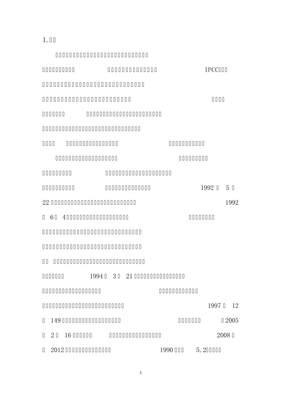 森林碳汇经济_第3页