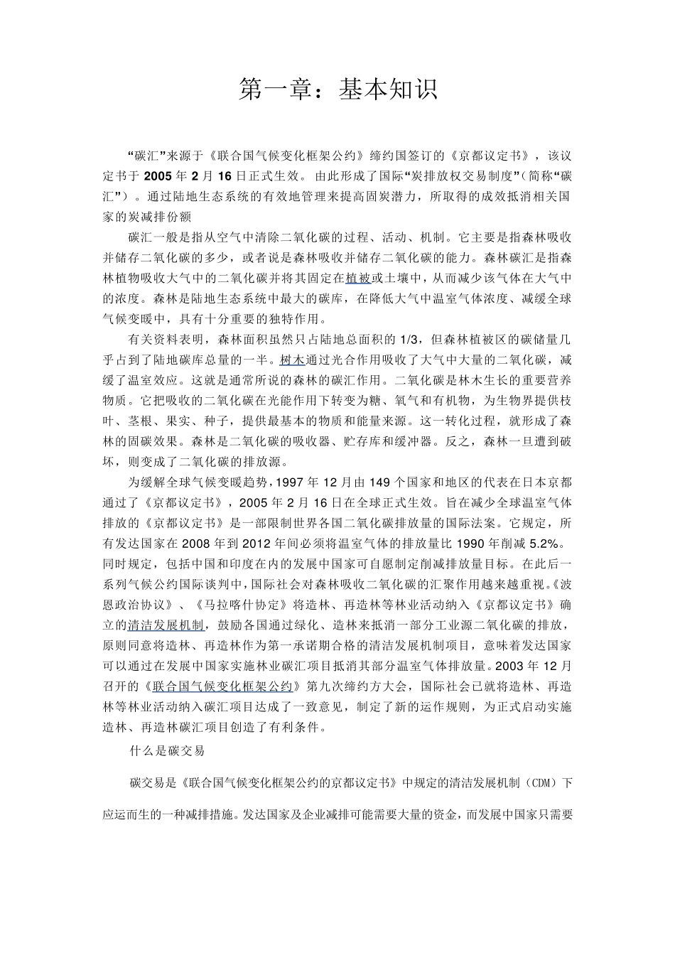 森林碳汇资料汇编_第2页