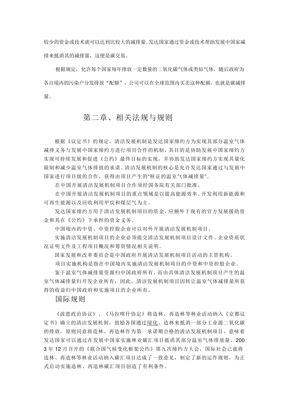 森林碳汇资料汇编_第3页