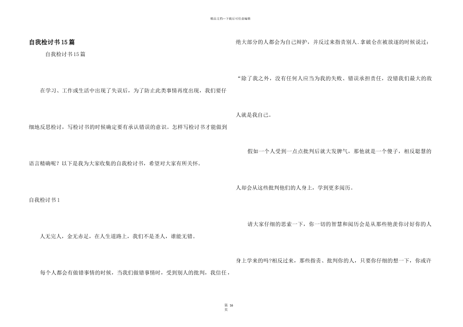 自我检讨书15篇_第1页