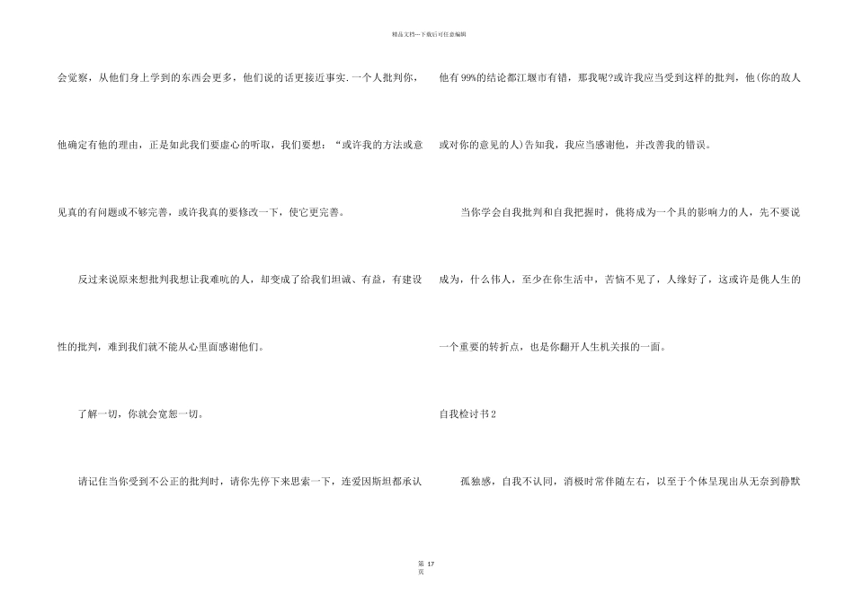 自我检讨书15篇_第2页