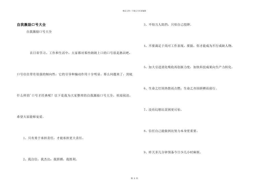 自我激励口号大全_第1页