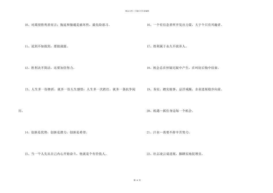 自我激励口号大全_第2页