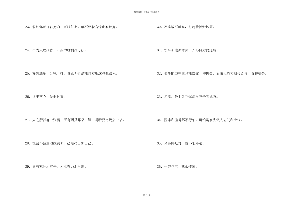 自我激励口号大全_第3页