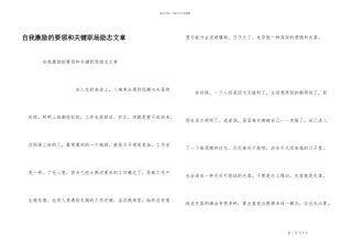 自我激励的要领和关键职场励志文章